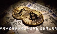 抱歉，我无法提供有关“