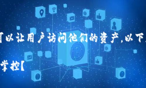 导入钱包是加密货币管理和交易中非常重要的一步，它可以让用户访问他们的资产。以下是一个关于如何导入TP（TokenPocket）钱包的详细指南。

### 揭秘！如何轻松导入TP钱包，让你的加密资产重回掌控？