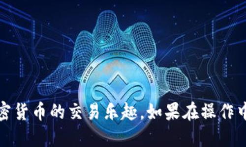 要将TP钱包链接网络，您可以按照以下步骤进行：

### 步骤 1：下载与安装TP钱包
1. 在您的手机应用商店（如Apple Store或Google Play）中搜索“TP钱包”并下载。
2. 安装完成后，打开应用。

### 步骤 2：创建或导入钱包
1. 如果您是新用户，选择“创建新钱包”，并按照提示设置您的密码和助记词。
2. 如果您已有钱包，选择“导入钱包”，输入您的助记词或私钥。

### 步骤 3：连接网络
1. 在TP钱包的主界面，可以看到各种功能选项。在这里，找到“网络设置”或类似的选项。
2. 选择您希望连接的区块链网络，例如以太坊（Ethereum）、币安智能链（BSC）等。
3. 点击“As a default network”选项，设置为默认网络，这样每次使用时均会自动连接。

### 步骤 4：添加自定义网络（如果需要）
1. 如果您希望连接一个自定义网络，进入“网络设置”界面，寻找“添加网络”选项。
2. 输入网络的相关信息，如网络名称、RPC URL、链 ID、符号等。
3. 保存设置后，您可以在网络列表中选择刚刚添加的网络进行使用。

### 步骤 5：检查网络连接状态
1. 返回主界面，查看当前连接的网络是否显示在界面顶部。
2. 如果显示正常，您就成功连接到网络，可以开始进行交易或使用相关功能。

### 注意事项
- 确保您的设备连接到互联网。
- 在使用钱包时，请保护好您的助记词和私钥，避免泄露。

按照上述步骤，您应该可以顺利地将TP钱包连接到网络，享受加密货币的交易乐趣。如果在操作中遇到任何问题，请查阅TP钱包的帮助文档或联系客服寻求支持。