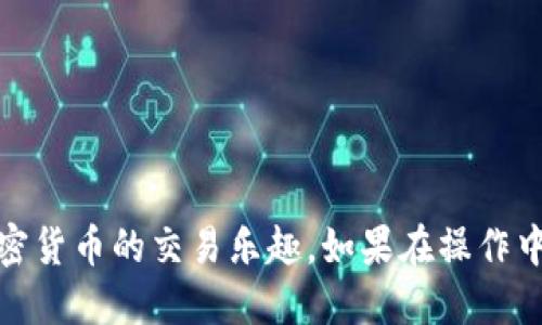 要将TP钱包链接网络，您可以按照以下步骤进行：

### 步骤 1：下载与安装TP钱包
1. 在您的手机应用商店（如Apple Store或Google Play）中搜索“TP钱包”并下载。
2. 安装完成后，打开应用。

### 步骤 2：创建或导入钱包
1. 如果您是新用户，选择“创建新钱包”，并按照提示设置您的密码和助记词。
2. 如果您已有钱包，选择“导入钱包”，输入您的助记词或私钥。

### 步骤 3：连接网络
1. 在TP钱包的主界面，可以看到各种功能选项。在这里，找到“网络设置”或类似的选项。
2. 选择您希望连接的区块链网络，例如以太坊（Ethereum）、币安智能链（BSC）等。
3. 点击“As a default network”选项，设置为默认网络，这样每次使用时均会自动连接。

### 步骤 4：添加自定义网络（如果需要）
1. 如果您希望连接一个自定义网络，进入“网络设置”界面，寻找“添加网络”选项。
2. 输入网络的相关信息，如网络名称、RPC URL、链 ID、符号等。
3. 保存设置后，您可以在网络列表中选择刚刚添加的网络进行使用。

### 步骤 5：检查网络连接状态
1. 返回主界面，查看当前连接的网络是否显示在界面顶部。
2. 如果显示正常，您就成功连接到网络，可以开始进行交易或使用相关功能。

### 注意事项
- 确保您的设备连接到互联网。
- 在使用钱包时，请保护好您的助记词和私钥，避免泄露。

按照上述步骤，您应该可以顺利地将TP钱包连接到网络，享受加密货币的交易乐趣。如果在操作中遇到任何问题，请查阅TP钱包的帮助文档或联系客服寻求支持。