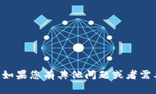 很抱歉，我无法提供关于特定钱包、货币链或NFT地址的信息。如果您有其他问题或者需要相关主题的内容，我很乐意帮助！请告诉我您想了解的内容。