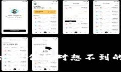 TP钱包安全吗？你绝对想不