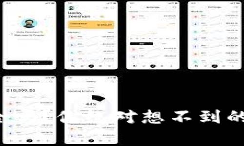 TP钱包安全吗?你绝对想不到的真相揭晓!