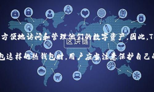 TP钱包（TokenPocket）是一种多链数字钱包，具有热钱包的特性。热钱包是指在线连接互联网的钱包，允许用户快速方便地访问和管理他们的数字资产。因此，TP钱包可以被视为热钱包，因为它支持多种区块链资产、提供便捷的交易功能，并且通常要求互联网连接来进行操作。

不过，TP钱包也提供了一定的安全措施，如私钥管理和助记词备份等，以帮助用户保护他们的资产安全。在使用TP钱包这样的热钱包时，用户应当注意保护自己的私钥和其他敏感信息，避免因网络攻击或其他安全隐患导致资产损失。

如果你还有其他关于TP钱包或热钱包的问题，欢迎提出！