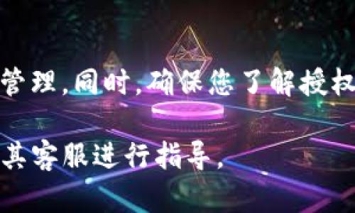 要修改TP钱包的授权数量，您可以遵循以下步骤。请注意，具体的步骤可能会因版本或更新而有所不同，所以确保您使用的是最新版本的TP钱包。

### 步骤1：打开TP钱包

首先，确保您已经下载并安装了TP钱包，并且使用您的钱包地址和密码登录到应用程序。

### 步骤2：访问“设置”或“授权”

在主界面中，查找“设置”或“授权”选项。这通常位于应用的底部菜单或侧边菜单中。

### 步骤3：选择要修改的资产

在授权设置中，您会看到您当前持有的各种加密资产。选择您想要更改授权数量的资产。

### 步骤4：修改授权数量

选择之后，您会看到一个选项来修改该资产的授权数量。输入您希望的新授权数量，然后确认修改。

### 步骤5：确认操作

在您修改授权数量之后，TP钱包通常会要求您进行确认。这可能涉及输入您的钱包密码或其他安全验证方式。确保您仔细检查修改是否符合您的需求。

### 步骤6：查看授权状态

最后，修改完成后，您可以返回到授权页面，确认您的授权数量是否已成功更改。

### 注意事项

请务必确认您输入的授权数量是准确的，因为这将直接影响您的资产管理。同时，确保您了解授权的风险，避免过度授权给不可靠的合约或DApp，以保护您的资产安全。

如您在操作过程中遇到困难，建议查阅TP钱包的官方帮助文档或联系其客服进行指导。
