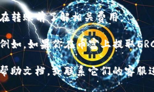 关于“币富是否可以转账到TP钱包”，我们可以提供一些信息。

首先，币富（BitFu）和TP钱包（TokenPocket）都是数字货币相关的平台。币富主要提供数字资产交易和管理服务，而TP钱包是一款支持多链数字资产管理的钱包应用。

一般来说，能否将币富上的数字资产转移到TP钱包，主要取决于以下几个因素：

1. **资产类型**：如果你在币富上持有的是TP钱包支持的数字资产（如ERC20代币、BSC代币等），那么通常是可以进行转账的。

2. **转账操作**：在币富平台上找到想要转出的资产，选择“转账”或“提币”功能。输入TP钱包的地址和转账金额，确认信息无误后进行操作。

3. **手续费**：在转账过程中，币富可能会收取一定的手续费，确保在转账前了解相关费用。

4. **网络选择**：在某些情况下，选择正确的区块链网络也很重要，例如，如果你在币富上提取ERC20代币，则确保TP钱包支持Ethereum网络。

如果你在具体操作中遇到任何问题，建议查看币富和TP钱包的官方帮助文档，或联系它们的客服进行确认和协助。