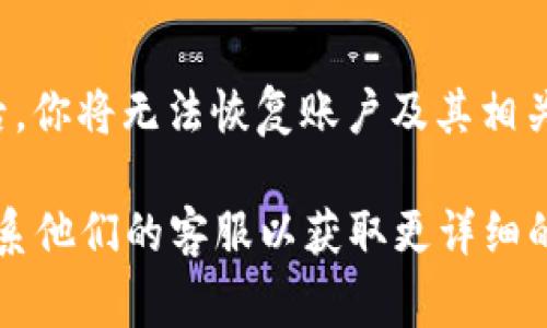 删除一个TP钱包账户通常涉及一些必要的步骤。TP钱包（Token Pocket）是一款支持多种区块链资产和应用的钱包，用户在使用完成后可能会选择删除帐户。以下是一般步骤，但请确保在删除账户之前备份好可能需要的数据。

步骤一：备份你的资产
在考虑删除TP钱包账户之前，首先要确保已经备份所有的资产和私钥。即使你打算删除账户，确保不丢失任何资金至关重要。可以将助记词和私钥保存在安全的地方，确保这些信息不会丢失或者被他人获取。

步骤二：登录你的TP钱包
打开你的TP钱包应用或者访问TP钱包的官方网站，输入你的账户信息成功登录至账户。如果你的账户有多重签名或者其他安全措施，请确保按照相应步骤进行。

步骤三：进入账户设置
登录后，寻找账户设置选项。在大多数钱包应用中，这一般位于菜单中的“设置”、“账户”或“安全”选项卡下。

步骤四：选择删除账户
在账户设置中，寻找“注销账户”或“删除账户”的选项。请仔细阅读相关警告和提示，确保你理解删除账户会导致所有数据永久丢失。

步骤五：确认删除
系统通常会要求你确认账户删除操作。这可能包括输入密码或者确认其他身份验证信息。确保你阅读所有提示，并最终确认你想要永久删除此账户。

步骤六：清理应用数据（可选）
如果你还愿意彻底清除所有与TP钱包相关的数据，可以选择在手机中删除应用及其缓存数据。这通常在手机的应用管理设置中完成。

注意事项
删除钱包账户是一个不可逆转的过程，请确保你已经备份并且不再需要账户内的任何数据。删除后，你将无法恢复账户及其相关信息。

通过上述步骤，你可以安全地删除TP钱包账户。如果有疑问，建议查阅TP钱包的官方支持文档或联系他们的客服以获取更详细的信息。