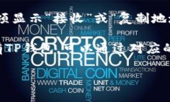 TP钱包的EOS地址是用来接收