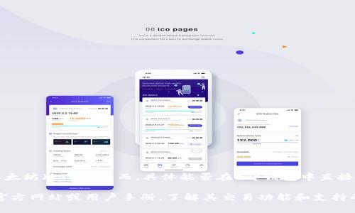 t p钱包是一种数字货币钱包，支持多种加密货币的存储和管理，包括以太坊（ETH）。然而，具体能否在t p钱包中直接购买ETH取决于钱包的功能和所在地区的法规。

如果你有关于如何在t p钱包中购买ETH的具体问题，建议查看钱包的官方网站或用户手册，了解其交易功能和支持的币种。同时，确保你遵循地区相关的法律法规，安全进行数字货币交易。