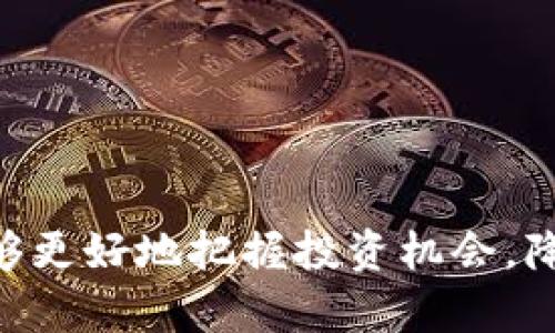 TP钱包中的市场界面旨在为用户提供一个集中管理和交易数字资产的平台。通过市场界面，用户可以查看各种加密货币的实时价格、交易量以及市场趋势等信息。这一部分通常集成了不同区块链项目的最新动态，帮助用户了解市场动向，制定投资策略。

### 主要功能介绍：

1. **实时市场数据**：用户可以看到各种数字资产的当前价格及其涨跌幅度，方便实时监控市场变化。

2. **项目展示**：市场界面通常会展示不同区块链项目，用户可以通过这些信息来了解新兴项目的情况。

3. **交易功能**：用户可以直接在市场界面进行数字资产的买卖，提升了操作的便捷性。

4. **过滤和搜索功能**：用户可以通过滤选条件快速找到自己关注的资产，提升用户体验。

### 结论：

TP钱包的市场界面，简化了用户对区块链市场的操作与监控，是管理数字资产的重要工具。通过市场界面，用户能够更好地把握投资机会，降低投资风险。