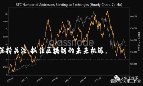 TP钱包是一款多功能的加密货币钱包，不仅支持多种代币的存储和转账，还提供了去中心化应用（DApp）的浏览器功能。使用TP钱包的浏览器，可以方便地访问各种区块链应用，如去中心化交易所、NFT市场、游戏等。接下来，我们将详细介绍TP钱包浏览器的使用方法，包括如何访问、操作，以及注意事项。

一、TP钱包下载与安装
在使用TP钱包的浏览器之前，首先需要确保你已经下载并安装了TP钱包。你可以在官方应用商店或TP钱包的官方网站上找到适合你的设备（iOS或Android）的版本。安装完成后，打开应用进行注册或恢复钱包。

二、创建或导入钱包
如果你是新用户，可以选择创建新钱包。在注册过程中，会生成一组助记词（12个或24个单词），务必妥善保管。若你已有钱包，可以选择导入钱包，输入助记词进行恢复。完成以上步骤后，你将进入TP钱包的主界面。

三、如何使用TP钱包浏览器
在TP钱包的主界面，你会看到底部有多个选项，其中一个选项为“浏览器”。点击该选项，你将进入DApp浏览器界面。在这里，你可以浏览、搜索和访问各种去中心化应用。

四、常见的DApp使用教程
以下是一些常见DApp的使用示例，帮助你更好地理解如何在TP钱包浏览器中操作：

h41. 去中心化交易所（DEX）/h4
在浏览器中搜索并访问去中心化交易所（例如Uniswap或PancakeSwap）。连接你的TP钱包后，你可以选择想要交换的代币，输入数量并确认交易。

h42. NFT市场/h4
访问OpenSea或其他NFT市场时，你可以浏览、购买或出售数字艺术作品。在确认交易时，确保你的钱包中有足够的代币用于交易费用。

h43. 区块链游戏/h4
在DApp浏览器中找到你喜欢的区块链游戏，连接钱包后，你可以开始游戏。许多游戏允许你用代币购买游戏道具或参与活动。

五、操作中的注意事项
使用TP钱包浏览器时，有一些注意事项需要牢记：
ul
    li确保访问的DApp是可信的，尽量通过已知的链接访问。/li
    li在进行交易时，务必检查交易细节，尤其是手续费和接收地址。/li
    li定期备份你的助记词，也可考虑使用硬件钱包以增加资金安全性。/li
/ul

六、常见问题解答
在使用TP钱包浏览器时，用户经常会遇到一些问题，以下是常见的几个问题及其解决方案：

h41. 如何恢复丢失的钱包？/h4
只需重新安装TP钱包，选择“导入钱包”，输入你的助记词即可恢复。

h42. 为什么交易没有成功？/h4
可能是由于网络延迟或手续费过低，建议手动调整手续费并重新尝试。

h43. 如何提高钱包安全性？/h4
除了妥善保管助记词外，还建议开启双重认证，避免在公共WI-FI下进行交易。

七、未来的趋势
随着区块链技术的发展，去中心化应用将会越来越普及。TP钱包的浏览器将不断更新和完善，提供更多功能与优质的用户体验。保持关注，抓住区块链的未来机遇。

希望通过本指南，你能更好地使用TP钱包的浏览器，尽情探索区块链世界带来的无限可能。