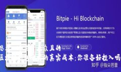 思考一个易于大众且的 