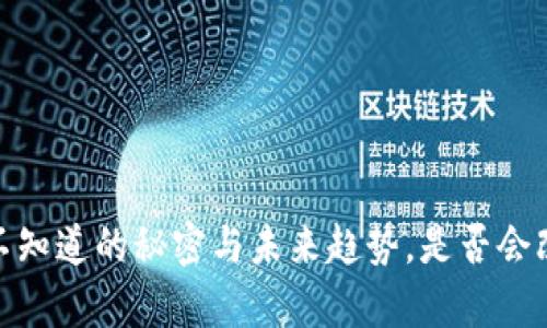 全球加密钱包：你不知道的秘密与未来趋势，是否会改变你的财富游戏？