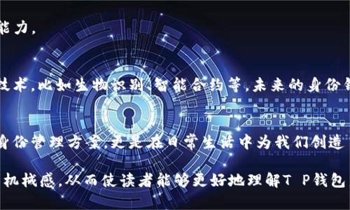   探索T P钱包身份钱包：它将如何改变你的数字生活？ / 

 guanjianci 数字钱包, 身份管理, T P钱包, 虚拟资产 /guanjianci 

引言：数字时代的身份认同
在我们日益数字化的社会中，个人身份的管理变得愈发重要。想象一下，生活就像是一盒五彩缤纷的巧克力，虽然每一块都充满不同的口味和惊喜，但你必须先知道每个巧克力的成分，才能选择你最喜欢的。数字钱包，尤其是像T P钱包这样的身份钱包，正是帮助你管理这些“巧克力”的工具。

什么是T P钱包身份钱包？
T P钱包身份钱包是一种新的数字资产管理方式，它不仅承载你的虚拟货币，还能存储个人身份信息和重要文档。这就像一个绝妙的魔法箱，无论是政府证件、工作证明，还是你的小秘密，都能安全地存放在里面。当你需要使用时，只需轻轻一碰，信息便呼之欲出。

身份钱包的用途与优势
随着数字资产的增加，使用传统方法管理身份信息变得越来越复杂。T P钱包身份钱包的优势在于它提供了简单、高效且安全的解决方案。就像是拥有一把万能钥匙，能够打开你生活各个方面的门扉。

h4安全性：保护你的私人信息/h4
在如今的网络环境中，信息泄露的风险无处不在。而T P钱包采用了先进的加密技术，就像是为你的个人信息装上了一道铜墙铁壁，确保只有你和授权的人可以访问这些信息。

h4方便性：一键管理所有身份信息/h4
想象一下，不再需要在多个应用程序和网站之间来回切换，所有信息汇聚在同一个地方。这就像是把所有的巧克力都放在一个美丽的盒子里，想吃哪种随时拿取。T P钱包使得身份管理变得前所未有的简单。

h4多功能性：超越传统的数字钱包/h4
T P钱包身份钱包不仅仅是一个数字钱包。它可以存储各种身份信息，包括但不限于护照、驾照、社保卡等。想象一下，一个跨时代的工具，能够满足你在各种场合的需求，让你的生活更加便利。

如何创建T P钱包身份钱包？
创建T P钱包身份钱包的过程简直就像是打开一个新的生活篇章。只需按照几个简单的步骤，你就能拥有自己的身份钱包，开始新的数字旅程。

h4步骤一：下载与安装/h4
首先，你需要在应用商店中找到T P钱包，下载并安装。就像是解锁一个新的房间，所有的新奇都在等待你去探索。

h4步骤二：注册与认证/h4
接下来，进行身份注册和认证。这一步至关重要，就像是制作巧克力的前期准备，确保每个成分都是新鲜的、安全的。

h4步骤三：添加身份信息/h4
注册完成后，你可以开始添加自己的身份信息。上传证件、文档等，所有信息都会被安全存储在你的身份钱包中。

身份钱包在生活中的应用
想象一下，你在外旅行，不再需要携带一堆证件，只需轻轻一按，所有重要的信息都能够显示出来，多么方便！T P钱包身份钱包在旅行、社交、工作等多个场景下都能发挥作用。

h4旅行场景/h4
在机场通关时，你只需使用手机扫描身份钱包，快捷的过检程序让你有更多的时间享受旅行的乐趣。就好比是拥有了一张特权通行证，畅通无阻。

h4社交场景/h4
在社交活动中，分享个人信息变得更加简单，你无需再手动输入或分享名片。T P钱包可以快速生成你的数字名片，让你在交往中显得更加高效和专业。

h4工作场景/h4
在职场中，面试时只需展示身份钱包即可验证你的资格。这就像是携带着一份极具说服力的推荐信，让人更加信服于你的能力。

T P钱包身份钱包的未来展望
随着技术的发展，T P钱包身份钱包将继续发展并提升其功能。想象一下，在不久的未来，你的身份钱包可能会搭载更多的技术，比如生物识别、智能合约等。未来的身份钱包，必将为我们的生活带来更多便利和安全。

结论：开启你的数字身份新时代
在这个瞬息万变的数字时代，T P钱包身份钱包将成为每个人生活中不可或缺的工具。它不仅提供了安全、方便、多功能的身份管理方案，更是在日常生活中为我们创造了无限可能。别再犹豫，拥有一个T P钱包身份钱包，开始你的数字身份新时代吧！ 

在这篇文章中，通过丰富的比喻、幽默的语言以及生动的场景描绘，我们力求让内容更为自然与人性化，降低AI生成内容的机械感，从而使读者能够更好地理解T P钱包身份钱包的意义及其对生活的影响。