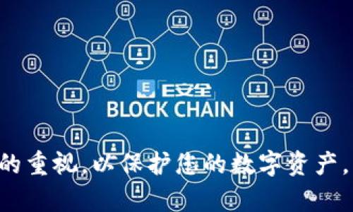 要重置TP钱包（Trust Wallet）的密码，您可以按照以下步骤进行操作。请注意，TP钱包通常是通过助记词来管理您的钱包，因此在重置密码之前，请确保您已备份好您的助记词。

### 重置TP钱包密码的步骤

步骤一：打开TP钱包应用
在您的手机上找到TP钱包的应用图标并打开它。如果您已经登录，可以看到您的资产和交易记录。

步骤二：进入钱包设置
在应用的主页，通常会有一个“设置”或者“账户”选项。点击该选项以进入设置页面。

步骤三：选择重置密码
在设置页面中，寻找“安全”或“隐私”选项。该部分通常包含密码重置相关的功能。如果您找到了“重置密码”的选项，请点击它。

步骤四：输入当前密码
系统会要求您输入当前的密码以验证身份。请输入您的当前密码。

步骤五：输入新密码
在验证身份之后，系统会要求您设置一个新的密码。请注意密码的复杂性，确保其包含数字、字母及特殊符号，以增加安全性。

步骤六：确认新密码
再次输入新设置的密码以确认无误。完成后，点击“确认”或“保存”按钮。

步骤七：完成重置
如果新密码设置成功，您会看到一个成功提示。您现在可以使用新密码登录TP钱包。

重要提示
在重置密码的过程中，请确保您不会遗忘新的密码，并且建议将助记词和密码备份在安全的地方以防丢失。

### 额外建议
- 定期更新您的密码，以提升您的资产安全性。
- 启用两因素认证（如果TP钱包支持）来增加额外的安全层。

通过以上步骤，您应该能够顺利重置TP钱包的密码。但请时刻保持对安全的重视，以保护您的数字资产。