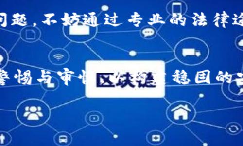 对于某些在线交易所的新闻，尤其是关于其经营状况或存在跑路风险的消息，建议用户时刻保持警惕，同时也应该自行核实信息的真实性。在此情况下，始终谨记在进行任何投资前做好充分的调查。以下是针对“欧意交易所最新消息听说要跑路”的内容提纲和写作示例。


  “欧意交易所传闻跑路，真相究竟是什么？”/  

关键词
 guanjianci 欧意交易所, 跑路, 交易所安全, 投资风险/ guanjianci 

内容主体大纲
1. 引言
   - 简要介绍欧意交易所
   - 当前市场状况及用户需求
   - 引出关于跑路的传闻

2. 欧意交易所的背景
   - 欧意交易所的成立与发展历程
   - 平台特色与用户群体
   - 之前的用户信任度

3. 最近的传闻源头
   - 传闻的起因及传播渠道
   - 对比其他交易所的跑路事件

4. 验证传闻的步骤
   - 如何从可靠的渠道获取信息
   - 分析传闻的真实性与可信度
   - 著名交易所跑路的警示案例

5. 用户应对策略
   - 如何评估投资风险
   - 提高资产安全的技巧
   - 遇到问题时应采取的行动

6. 结论
   - 再次强调风险控制的重要性
   - 对未来的展望与市场环境的建议

内容示例

strong引言/strong
在瞬息万变的金融市场中，交易所犹如航海中的船只，每一次波动都可能成为决定生死的潮汐。最近，关于“欧意交易所跑路”的消息悄然传开，令众多投资者心生忧虑。这样的传闻就像是闪电般划破宁静的夜空，让人无法忽视。那么，这一切究竟是真相还是谣言呢？

strong欧意交易所的背景/strong
欧意交易所成立于几年之前，凭借其先进的交易技术和用户友好的界面，迅速吸引了大量用户。初入市场的它，就像是一颗璀璨的星星，照亮了无数投资者的心，提供了丰富的数字资产交易服务。随着市场的不断扩大，欧意逐渐成为了一个不可或缺的交易平台。然而，辉煌的背后，潜藏的风险却如同暗流涌动，令人心忧。

strong最近的传闻源头/strong
关于欧意交易所“跑路”的谣言来自一则网友在社交媒体上发布的帖子，迅速引发了广泛关注。在人们推测的过程中，虽然其中夹杂着很多夸张和不实的成分，但同时也让我们不禁重新审视这一平台的安全性。正如一阵风，虽然看似不起眼，却能在空中掀起波澜。

strong验证传闻的步骤/strong
在面对这样的传闻时，我们应当如同探险者，借助双眼和研究的工具，去发掘真相。首先，可以访问官方网站和社交媒体平台，检查是否有相关公告或回应。此外，参考相关的专业评论和行业分析，将有助于厘清局势。在此过程中，要保持冷静的头脑，不可盲 从众。

strong用户应对策略/strong
作为投资者，风险意识是您的保护伞。评估资产的安全性，勿将全部资金投入单一平台。此外，可以考虑分散投资，寻找更为稳妥的渠道。假如遭遇问题，不妨通过专业的法律途径寻求解决方案。在这个过程中，与其他用户的交流同样至关重要。

strong结论/strong
互联网金融如同一双隐形的手，操控着无数人的财富。关于“欧意交易所跑路”的传闻，无论真假，都提醒我们投资路途上不可懈怠，务必时刻保持警惕与审慎，以构建稳固的安全堡垒。

通过以上内容，您可以丰富文章的各个段落，增加真实案例、用户见证和专业分析等，让文章结构更为清晰，内容丰富，吸引读者的目光。