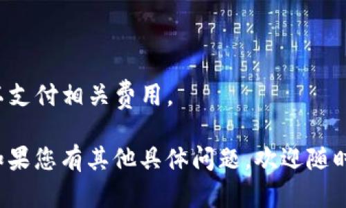 要在TP钱包中进行OK链的交易，您可以按照以下步骤进行。以下是一个简要指南，帮助您理解如何在TP钱包上进行OK链的交易。

### 第一步：下载与安装TP钱包
1. 按照您设备的操作系统（Android或iOS）访问相应的应用商店，搜索并下载TP钱包。
2. 安装完成后，打开TP钱包应用。

### 第二步：创建或导入钱包
1. 如果您是新用户，选择“创建新钱包”，并按照提示设置一个安全密码和恢复助记词。
2. 如果您已经有钱包，选择“导入钱包”，并输入您的助记词或私钥。

### 第三步：添加OK链
1. 在TP钱包中，点击“添加资产”或“管理资产”选项。
2. 搜索“OK链”，选择并添加到您的钱包中。

### 第四步：充值货币
1. 点击您添加的OK链资产，选择“接收”或“充值”选项。
2. 复制您的钱包地址，将您想要充值的资金发送到这个地址。

### 第五步：进行交易
1. 在TP钱包中，选择您要进行交易的OK链资产。
2. 点击“发送”选项，输入接收者的钱包地址和要发送的数量。
3. 确认交易信息，无误后点击“确认”。

### 第六步：查看交易记录
1. 在TP钱包中，您可以通过“交易记录”来查看您所有的交易历史。

### 交易注意事项
- 确保您输入的地址正确，以避免资金的损失。
- 在进行大额交易时，最好先进行小额测试。
- 了解当前的网络手续费，并确保您的余额足以支付相关费用。

希望这个指南能帮助您成功进行OK链的交易！如果您有其他具体问题，欢迎随时询问。