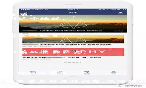 要在TP钱包中进行OK链的交易，您可以按照以下步骤进行。以下是一个简要指南，帮助您理解如何在TP钱包上进行OK链的交易。

### 第一步：下载与安装TP钱包
1. 按照您设备的操作系统（Android或iOS）访问相应的应用商店，搜索并下载TP钱包。
2. 安装完成后，打开TP钱包应用。

### 第二步：创建或导入钱包
1. 如果您是新用户，选择“创建新钱包”，并按照提示设置一个安全密码和恢复助记词。
2. 如果您已经有钱包，选择“导入钱包”，并输入您的助记词或私钥。

### 第三步：添加OK链
1. 在TP钱包中，点击“添加资产”或“管理资产”选项。
2. 搜索“OK链”，选择并添加到您的钱包中。

### 第四步：充值货币
1. 点击您添加的OK链资产，选择“接收”或“充值”选项。
2. 复制您的钱包地址，将您想要充值的资金发送到这个地址。

### 第五步：进行交易
1. 在TP钱包中，选择您要进行交易的OK链资产。
2. 点击“发送”选项，输入接收者的钱包地址和要发送的数量。
3. 确认交易信息，无误后点击“确认”。

### 第六步：查看交易记录
1. 在TP钱包中，您可以通过“交易记录”来查看您所有的交易历史。

### 交易注意事项
- 确保您输入的地址正确，以避免资金的损失。
- 在进行大额交易时，最好先进行小额测试。
- 了解当前的网络手续费，并确保您的余额足以支付相关费用。

希望这个指南能帮助您成功进行OK链的交易！如果您有其他具体问题，欢迎随时询问。