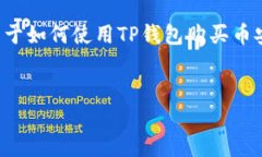 很高兴你对“TP钱包”和“
