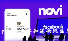 揭秘t p钱包：你不知道的
