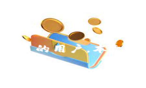 引言

区块链技术在近年来蓬勃发展，许多人开始关注数字资产的安全和管理。加密狗钱包作为一种新兴的数字资产存储手段，吸引了越来越多的用户。本文将围绕“区块链加密狗钱包”这个主题展开，既包括相关知识的普及，也会解答一些相关问题，希望能够为读者提供全面而有深度的信息。

探索安全可靠的区块链加密狗钱包：数字资产管理新选择