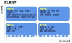 探索数字藏品钱包交易：