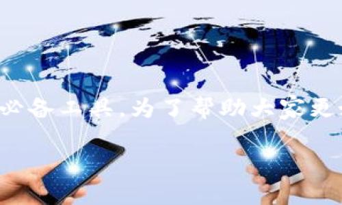 在加密货币不断发展的今天,加密数字钱包已经成为了投资者管理和存储数字资产的必备工具。为了帮助大家更好地了解这一领域,我们将详细介绍加密数字钱包的十大排名以及其相关特点与功能。
2023年最佳加密数字钱包十大排名及特色分析