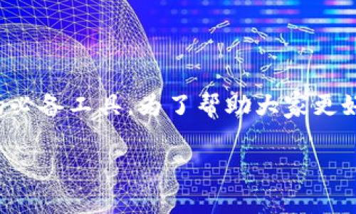 在加密货币不断发展的今天,加密数字钱包已经成为了投资者管理和存储数字资产的必备工具。为了帮助大家更好地了解这一领域,我们将详细介绍加密数字钱包的十大排名以及其相关特点与功能。
2023年最佳加密数字钱包十大排名及特色分析