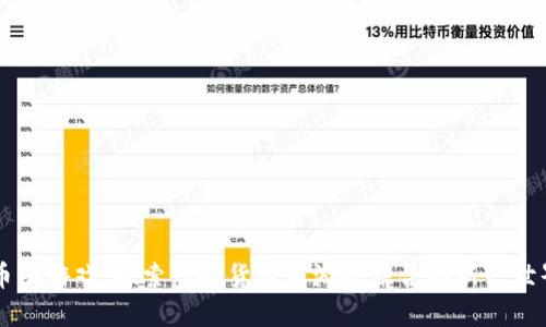 币圈游戏:探索虚拟货币与游戏结合的新兴世界