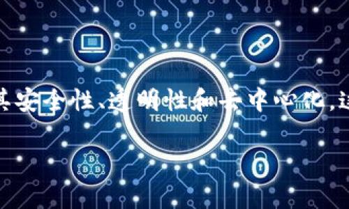 引言：区块链钱包的多重业务
在现代数字经济中，区块链钱包变得越来越重要。人们不仅用它来存储和管理加密货币，还在不断探索它的其他业务功能。区块链钱包的魅力在于其安全性、透明性和去中心化，这些特点使得许多用户愿意投入时间和精力去了解它的各种业务。接下来，我们将深入探讨区块链钱包的业务范围，帮助您补充更多的知识和见解。

区块链钱包的多元化业务：存储、交易、借贷与更多