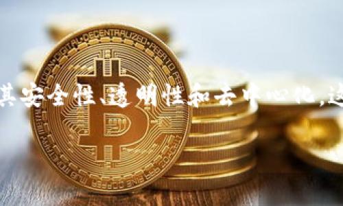 引言：区块链钱包的多重业务
在现代数字经济中，区块链钱包变得越来越重要。人们不仅用它来存储和管理加密货币，还在不断探索它的其他业务功能。区块链钱包的魅力在于其安全性、透明性和去中心化，这些特点使得许多用户愿意投入时间和精力去了解它的各种业务。接下来，我们将深入探讨区块链钱包的业务范围，帮助您补充更多的知识和见解。

区块链钱包的多元化业务：存储、交易、借贷与更多