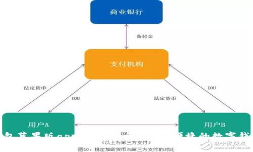 通通钱包苹果版app下载:安全、高效、便捷的数字钱包体验