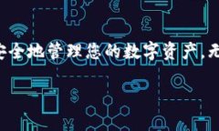 如何安全轻松地下载TP钱包