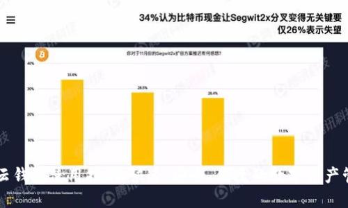 区块链云钱包使用指南:快速、安全、便捷的数字资产管理方式