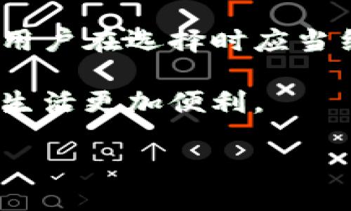 数字钱包和银行的关系探讨
在数字化迅速发展的今天,数字钱包作为一种便捷、安全的支付方式,已经越来越普及。许多人对数字钱包的功能和使用场景充满好奇,尤其是一个常见的问题:数字钱包可以替代银行吗?或者说,它们之间能够相互转换吗?
本文将深入探讨数字钱包与银行的关系,分析它们的优缺点,并探讨数字钱包能否取代传统银行的功能。为了更好地理解这个问题,我们首先需要了解什么是数字钱包以及它的主要功能。
什么是数字钱包?
数字钱包,也称为电子钱包,是一种通过数字技术储存和管理支付信息的工具。用户可以在数字钱包中保存银行卡信息、信用卡信息,甚至是虚拟货币,通过智能手机或其他设备进行快捷支付。它们不仅可以用于在线购物,也可以在实体店使用快捷支付,甚至有些数字钱包还支持转账、理财等功能。
比较著名的数字钱包包括支付宝、微信支付、Apple Pay等。这些钱包通常提供用户友好的界面,方便用户管理自己的资金。随着支付宝和微信支付等应用的普及,越来越多的人已经习惯于使用数字钱包进行消费和理财。
数字钱包的优势
数字钱包在多个方面展现了它的巨大优势:
ul
listrong便捷性:/strong用户只需通过手机或其他智能设备即可完成支付,减少了携带现金的不便。/li
listrong安全性:/strong大多数数字钱包都经过高水平的加密和安全防护,更能保障用户的资金安全。/li
listrong实时性:/strong多数数字钱包支持即时交易,用户可以随时查看账户余额和交易记录。/li
listrong附加功能:/strong许多数字钱包提供额外的功能,如理财、积分兑换等,增加了用户的使用粘性。/li
/ul
银行的优势
尽管数字钱包有诸多优点,但传统银行仍然在多个方面保有优势:
ul
listrong全面的金融服务:/strong银行不仅提供储蓄和支付功能,还提供贷款、投资等多种金融服务,满足用户全方位的需求。/li
listrong物理网点:/strong用户可以前往银行网点进行面对面的咨询和服务,获得更为个性化的服务体验。/li
listrong信用建立:/strong通过使用银行的服务,用户可以建立良好的信用记录,这在未来的贷款和信用申请中是非常重要的。/li
listrong保障机制:/strong传统银行通常受到政府监管,并且有存款保险制度,保障用户资金的安全。/li
/ul
数字钱包与银行的关系
从上文的分析可以看出,数字钱包与银行虽然在一些功能上存在交集,但两者并不是对立的存在。它们各自有着独特的定位和优势,通常可以互为补充。数字钱包虽然提供便捷的支付体验,但面对重大金融需求时,传统银行的全面服务仍是不可替代的。
那么,数字钱包是否可以换成银行呢?这个问题并非简单的“是”或“否”。实际上,数字钱包和银行可以相互转化,实现资金的流动。在很多情况下,用户可以将数字钱包中的资金提现至银行账户,或将银行账户中的资金转入数字钱包。这种互通性使得用户在资金管理上拥有了更大的灵活性和便利性。
数字钱包与银行的互通性
如今,很多银行已经与数字钱包平台达成合作,允许用户通过银行卡快速充值和提现。用户只需在数字钱包中绑定自己的银行账户,便可以轻松实现资金的转移。这种方式的便利性和安全性,都使得用户能够更加高效地管理自己的财务。
然而,在实际操作中,不同的数字钱包和银行之间可能会存在一些流程上的差异。有的虚拟钱包可能对提现设置了上限,有的银行可能对数字钱包进行了一定的监管。而对于不太了解这些流程的用户来说,可能会在操作中遇到一些困惑。不过,随着数字钱包的普及和技术的发展,这些问题会逐渐得到改善。
操作注意事项
在进行数字钱包与银行的资金转换时,用户需要注意一些事项:
ul
listrong到账时效:/strong提现至银行账户后,资金到账的时间可能会有所不同,通常需要1-3个工作日。/li
listrong费用问题:/strong有些银行或数字钱包可能在转账时收取一定的手续费,因此在操作之前,了解相关费用政策是非常重要的。/li
listrong安全性:/strong进行资金转移时,确保所使用的应用和网络环境的安全,避免出现信息泄露的风险。/li
/ul
数字钱包是否会取代银行?
这是一个备受争议的话题。有人认为,随着科技的发展,数字钱包的便利性和灵活性会让更多的用户放弃传统银行服务。但也有人认为,银行的全面金融支持和保障机制将始终是不可取代的。
首先,数字钱包的确为我们提供了很多便利,但在高额贷款、投资等需求上,传统银行仍然有其不可替代的作用。例如,用户需要贷款时,银行会对借款人的信用进行全面评估,并提供相应的贷款产品,而数字钱包往往没有这个功能。此外,虽然数字钱包的安全性较高,但面对大额资金的时候,许多人更倾向于传统银行的安全保障。
其次,数字钱包的发展虽快速,但在一些地区,特别是欠发达地区,银行网点仍是人们获取金融服务的主要途径。因此,在短期内,银行和数字钱包之间的角色转换并不明显。
结语
虽然数字钱包作为一项新兴技术,越来越多地融入到我们的日常生活中,但传统银行的角色依然重要。不论是进行资金转换,还是满足更复杂的金融需求,用户在选择时应当结合自身的需求来进行选择。未来,数字钱包和银行或许会在某些领域进一步融合,为用户提供更好的服务体验。
总的来说,数字钱包无法完全取代银行,它们有各自的优势和劣势。在未来的金融世界,数字钱包与银行的结合可能会为我们带来更多创新的金融服务,让生活更加便利。
方便快捷的数字钱包:能否完全替代传统银行?