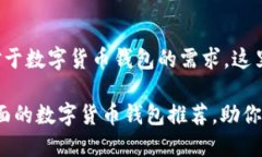 考虑到用户对于数字货币