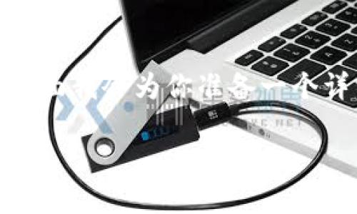 我理解你想要讨论关于TP钱包(TP Wallet)是否合法的问题。下面我会为你准备一个详细的内容,包括合适的和相关关键词,随后详细探讨这个问题。
TP钱包:解读其合法性及使用风险