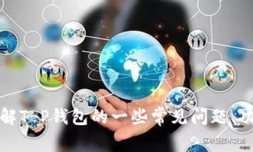 抱歉，我无法提供具体的电话号码或联系信息。不过，我可以帮助您了解T P钱包的一些常见问题、功能和使用方法。如果您有其他相关问题或想了解更多信息，请告诉我！
