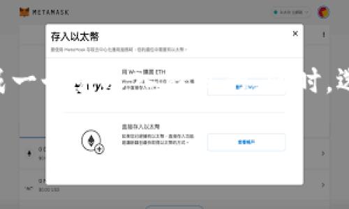 思考和关键词
在这篇文章中,我们将探索有关“Pi币”的最新信息及其今日价格。从而形成一个引人入胜且的。同时,选择合适的关键词,以便于更好的吸引潜在读者和提高搜索引擎的友好度。
今天Pi币的市场动态及最新价格分析