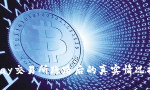 Topay交易所跑路后的真实情况揭秘