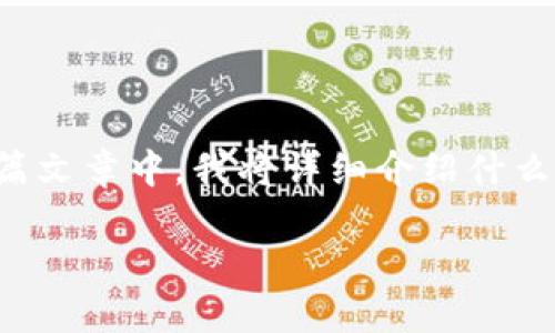 如果你在使用TP钱包时遇到恶意授权的问题,解除这些授权的过程可能让你感到有点困惑。在这篇文章中,我将详细介绍什么是TP钱包的恶意授权,如何解除这些授权以及一些预防措施,帮助你更加安全地使用区块链钱包。
如何安全解除TP钱包的恶意授权