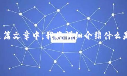 如果你在使用TP钱包时遇到恶意授权的问题,解除这些授权的过程可能让你感到有点困惑。在这篇文章中,我将详细介绍什么是TP钱包的恶意授权,如何解除这些授权以及一些预防措施,帮助你更加安全地使用区块链钱包。
如何安全解除TP钱包的恶意授权