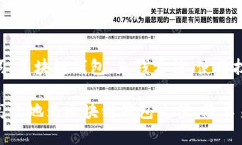 思考的关键词:区块链钱包、充钱方法、使用技巧、加密货币
的优质如何高效地为区块链钱包充值:简单易懂的指南