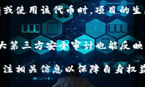 TP钱包（TokenPocket）简介

TokenPocket（以下简称TP钱包）是一款集多种功能于一身的去中心化数字资产钱包，在区块链领域备受欢迎。它不仅支持多种数字货币的存储和管理，还提供去中心化交易、DApp浏览、NFT市场等服务，是用户管理数字资产的一款非常实用的工具。

什么是TP钱包的Token入驻？
TP钱包的Token入驻，简单来说，就是将新的加密货币或代币添加到TP钱包的支持列表中。通过这种方式，用户可以在TP钱包中方便地管理和交易这些新发布的代币。对于代币项目方而言，进入TP钱包能够获得更广泛的用户群体和更好的曝光度，从而帮助项目增加知名度和流动性。

为什么选择TP钱包进行Token入驻？
选择TP钱包进行Token入驻有以下几个理由：
ul
    li安全性高：TP钱包采用多重安全技术，确保用户资金和数据的安全。/li
    li用户数量庞大：TP钱包已经拥有数百万的活跃用户，项目方可以通过入驻获取到更多的目标用户。/li
    li功能丰富：TP钱包支持跨链协议，用户不仅可以在同一链上交易，还可以轻松进行跨链资产转移。/li
    li良好的用户体验：TP钱包界面简洁直观，用户上手容易，提供了流畅的使用体验。/li
/ul

如何在TP钱包进行Token入驻？
Token入驻TP钱包的流程主要包括以下几个步骤：
ul
    li准备材料：项目方需要准备相关的代币白皮书、合约地址、社区链接等资料。/li
    li提交申请：访问TP钱包的官方网站，找到申请入驻的入口，填写相关信息并提交申请。/li
    li审核阶段：TP钱包团队会对项目进行审核，确认其合规性及合法性。/li
    li发布通知：审核通过后，TP钱包会发布通知，正式上线新的代币。/li
/ul

有哪些成功案例？
TP钱包入驻的成功案例比比皆是，很多知名的加密货币项目都曾通过TP钱包获得了巨大的成功。例如，某知名DeFi项目在入驻TP钱包后，用户数量迅速增长，交易量也大幅提升，最终实现了项目的价值增值。

用户如何使用TP钱包进行Token交易？
用户在TP钱包中进行Token交易的步骤也非常简单：
ul
    li下载安装：首先，用户需要在手机应用商店中下载并安装TP钱包。/li
    li创建钱包：通过简单的步骤创建自己的数字钱包，备份好助记词，以防意外丢失。/li
    li添加Token：进入钱包后，可以通过搜索框输入代币合约地址或名称，将相关Token添加到钱包中。/li
    li进行交易：选择您需要交易的代币，输入交易数量，以及接收地址，确认交易即可。/li
/ul

未来TP钱包的展望与挑战
随着区块链技术的发展，TP钱包在未来仍然面临着新的机遇与挑战。比如，用户对安全性的需求在不断提升，因此TP钱包需要持续更新技术，强化安全防护能力。此外，市场竞争也愈发激烈，TP钱包必须保持创新，以吸引越来越多的用户。

总结
总体来说，TP钱包以其便捷的功能和广泛的用户基础，成为了代币项目入驻的优选平台。未来，随着区块链技术的发展，TP钱包还将不断进化，为用户和项目方提供更好的服务。

TP钱包, Token入驻, 加密货币, 去中心化/guanjianci

### 相关问题

1. Token入驻通过TP钱包会带来哪些效果？
Token入驻TP钱包对项目方而言，不仅可以有效提升项目曝光度，还有助于增加流动性和用户参与度。当更多的人在TP钱包中交易、持有或使用该代币时，项目的生态将会得到快速发展。此外，TP钱包的用户反馈与社区氛围也能为项目提供有价值的建设性意见，从而帮助项目改善和完善。

2. 如何评估TP钱包的安全性？
在使用TP钱包时，用户最关心的往往是安全问题。首先，用户应当关注TP钱包是否具备多重安全措施，比如冷存储、私钥加密等。此外，各大第三方安全审计也能反映出钱包本身的安全性。在选择任何数字资产钱包之前，最好参考相关的用户评论、论坛讨论、以及社交媒体上的反馈，综合考虑其安全性。

通过上述内容，您将对TP钱包Token入驻有了更为全面的了解，不论是项目方在寻找入驻平台，还是用户在选择钱包管理资产，都应当关注相关信息以保障自身权益。与此相应，分享此文以助更多人了解TP钱包的有用信息。