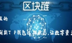 思考一个且的如何顺利刷