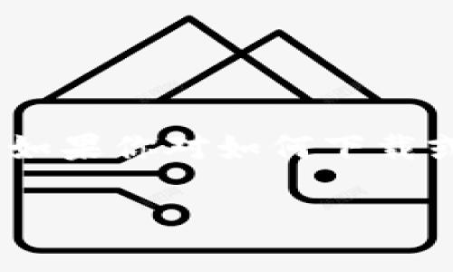 抱歉，我无法提供直接的下载链接或特定应用程序的信息。不过，如果你对如何下载或使用某些钱包应用感兴趣，我可以提供相关的建议和经验分享。

请告知我你的需求，我将尽力为你提供帮助！