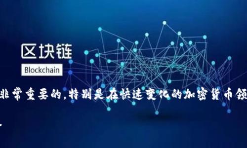及关键词
思考并构建一个关于TP钱包及其空投的内容是非常重要的,特别是在快速变化的加密货币领域。以下是一个适合 的,能够吸引用户的关注:
最新TP钱包空投:快速获取加密财富的绝佳机会