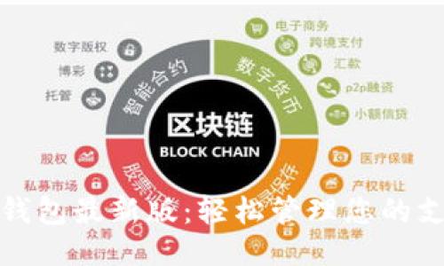 探索华为钱包最新版:轻松管理您的支付与生活