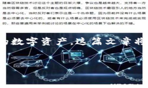 在如今的数字货币时代,越来越多的人开始使用加密货币,特别是在交易平台上活跃的用户,币安作为一个知名的数字货币交易所,拥有庞大的用户基础和丰富的数字资产。这篇文章将帮助你了解如何将币安账户里的数字币转到TP钱包,并为这个过程提供详细的指导。同时,本文还会探讨一些相关问题,帮助你对数字货币转账有更清晰的认知。
优质
如何轻松安全地将币安转到TP钱包