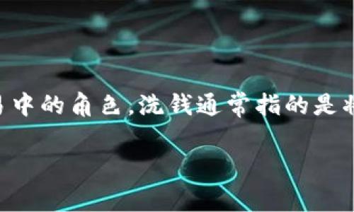 对于KDPay钱包的洗钱问题,我们需要从多个角度进行分析。首先,我们要了解KDPay钱包的基本功能、特点以及它在金融交易中的角色。洗钱通常指的是将非法获得的资金通过合法的金融系统进行隐藏或伪装,以使这些资金看起来是合法的。针对这个问题,让我们深入探讨一下。
全面解析:KDPay钱包的功能与洗钱风险